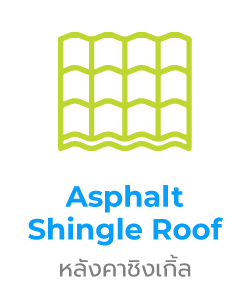 หลังคา Asphalt Shingles Roof 